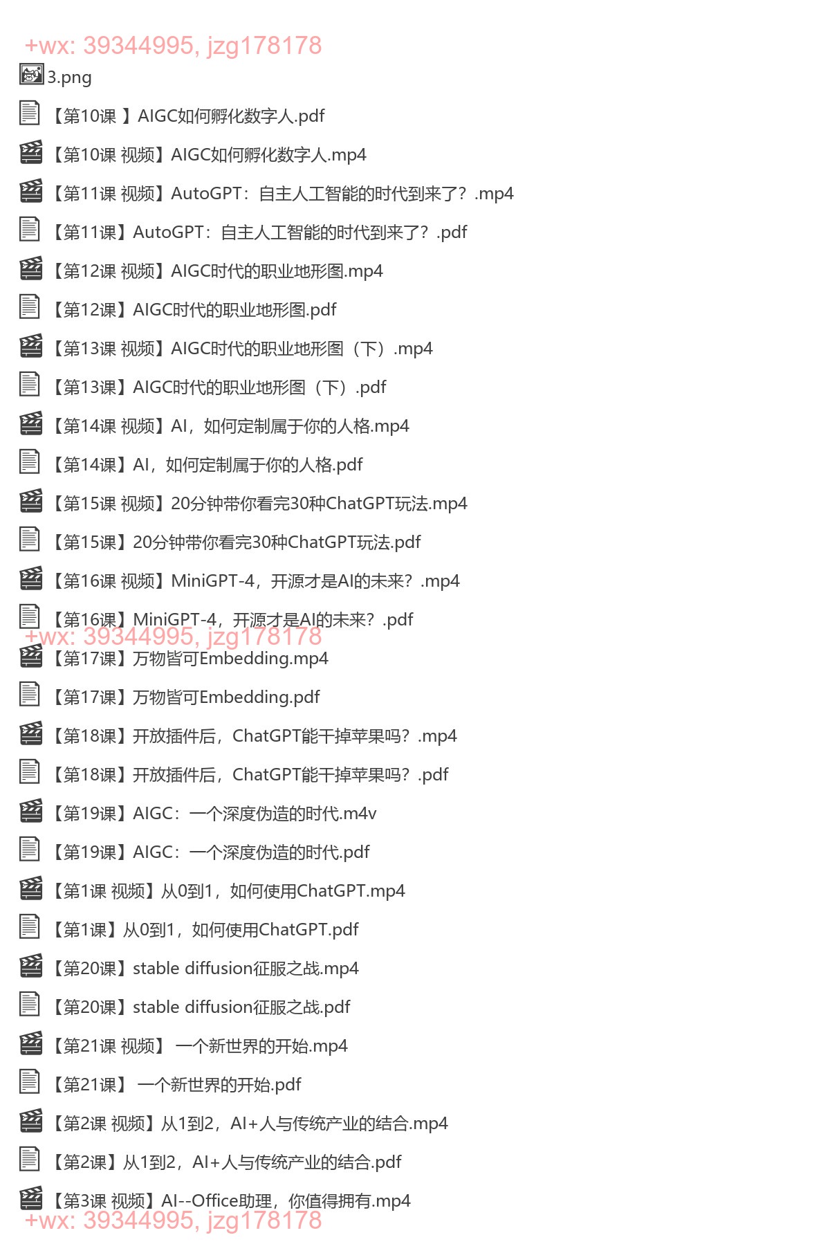 1102.ChatGPT第一课：武装我们第2大脑（完结） screenshot