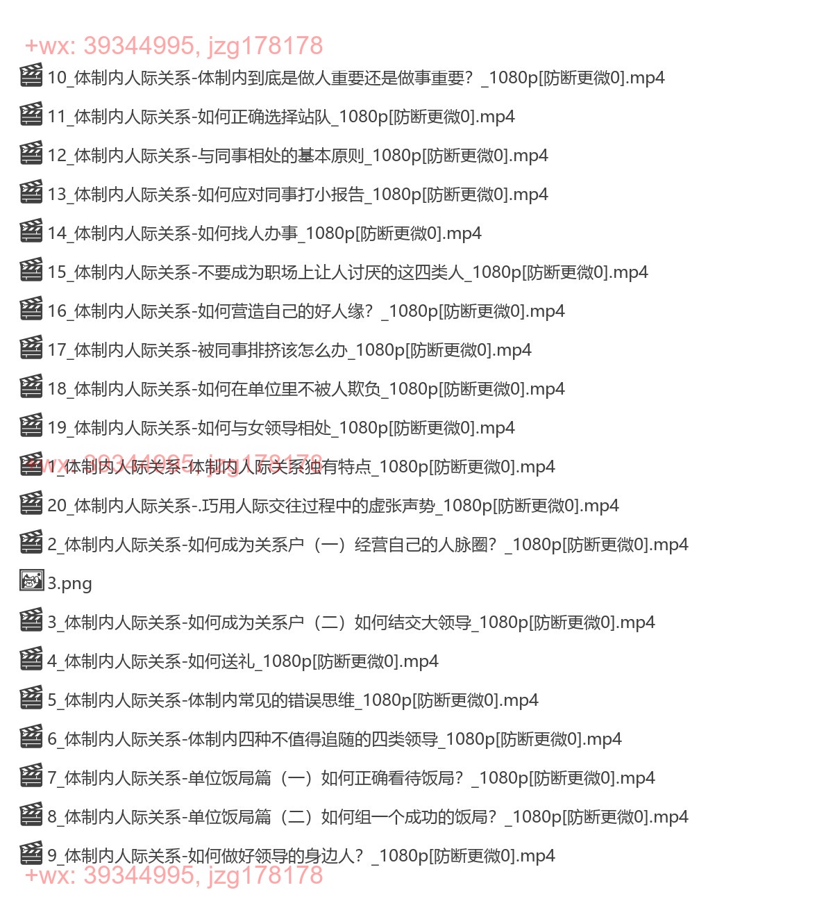 1104.体制内职场人际关系-[抖音]（完结） screenshot
