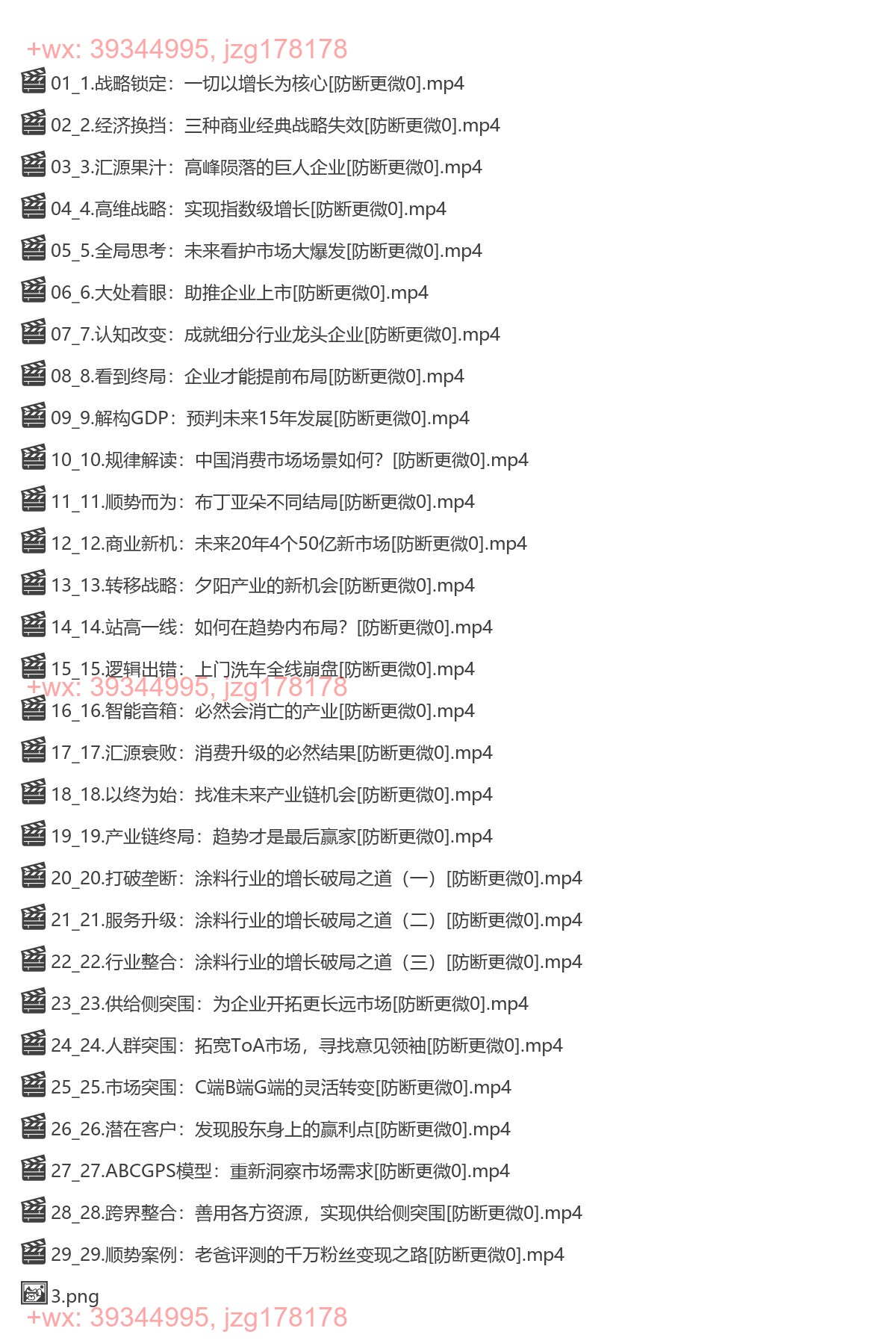 1107.刘海峰·高维战略，企业家的战略必修课（完结） screenshot