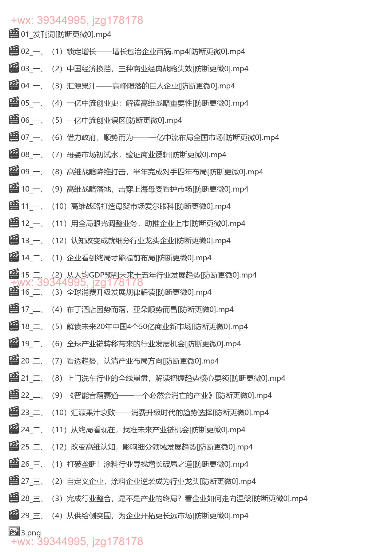 1108.刘海峰·顺势借力-企业高维战略方法论（完结） screenshot