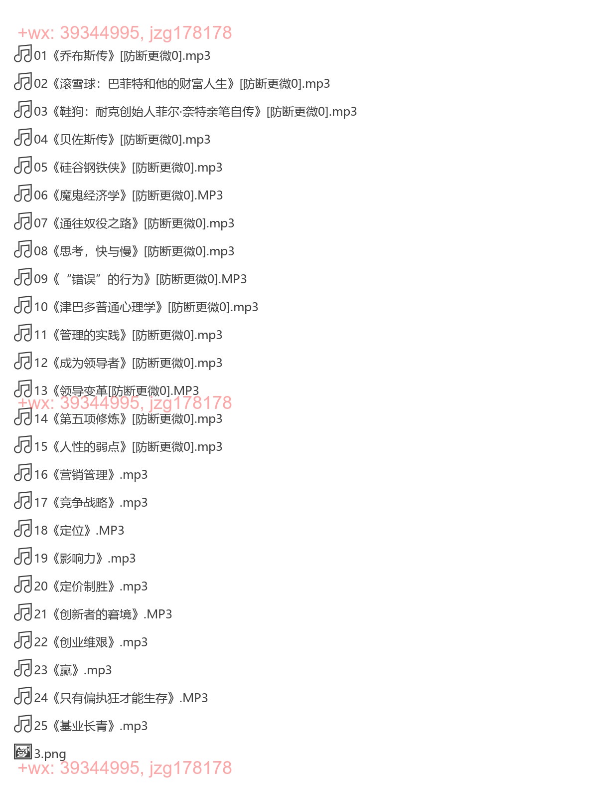 1109.郑毓煌讲商学经典（完结） screenshot