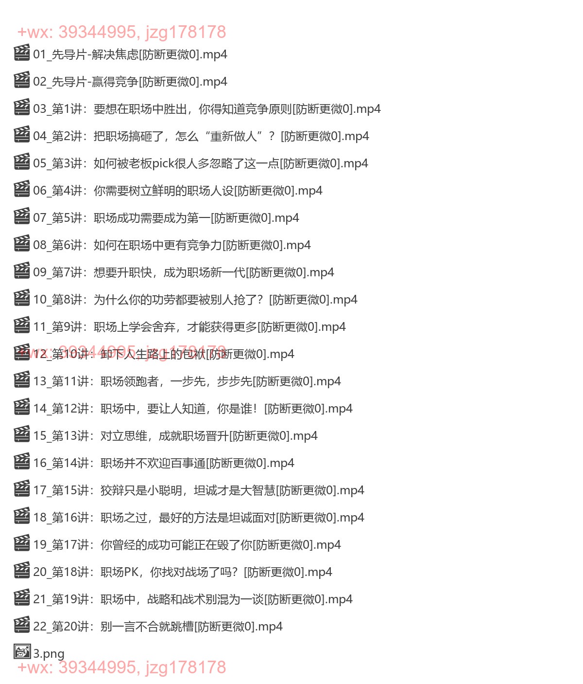 1113.顾均辉《职场逆袭20讲》（完结） screenshot