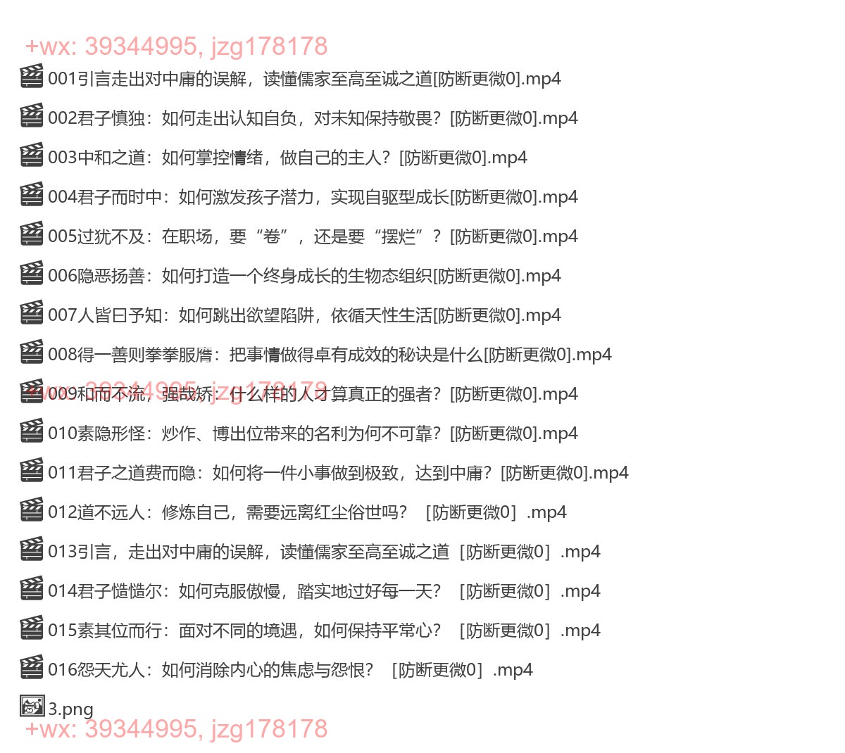 1116.樊登讲《中庸》-[樊登读书] screenshot
