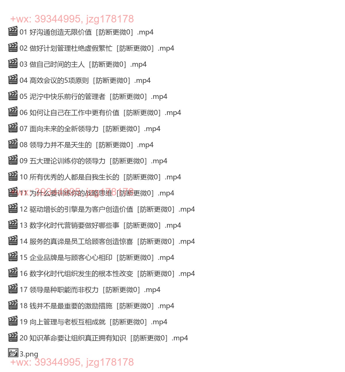 1117.陈春花《数字化时代管理训练》（30年管理智慧）-[正和岛]（完结） screenshot