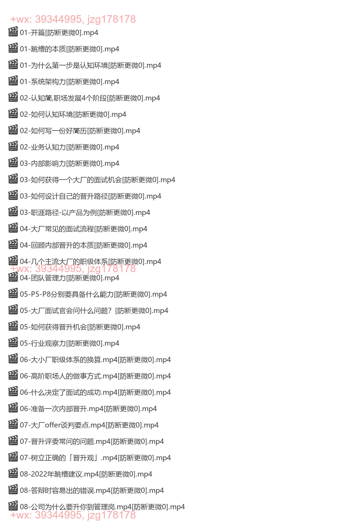 1120.阿里P9的升职加薪课《向产品专家(P7)进阶》第7期 33节视频 screenshot