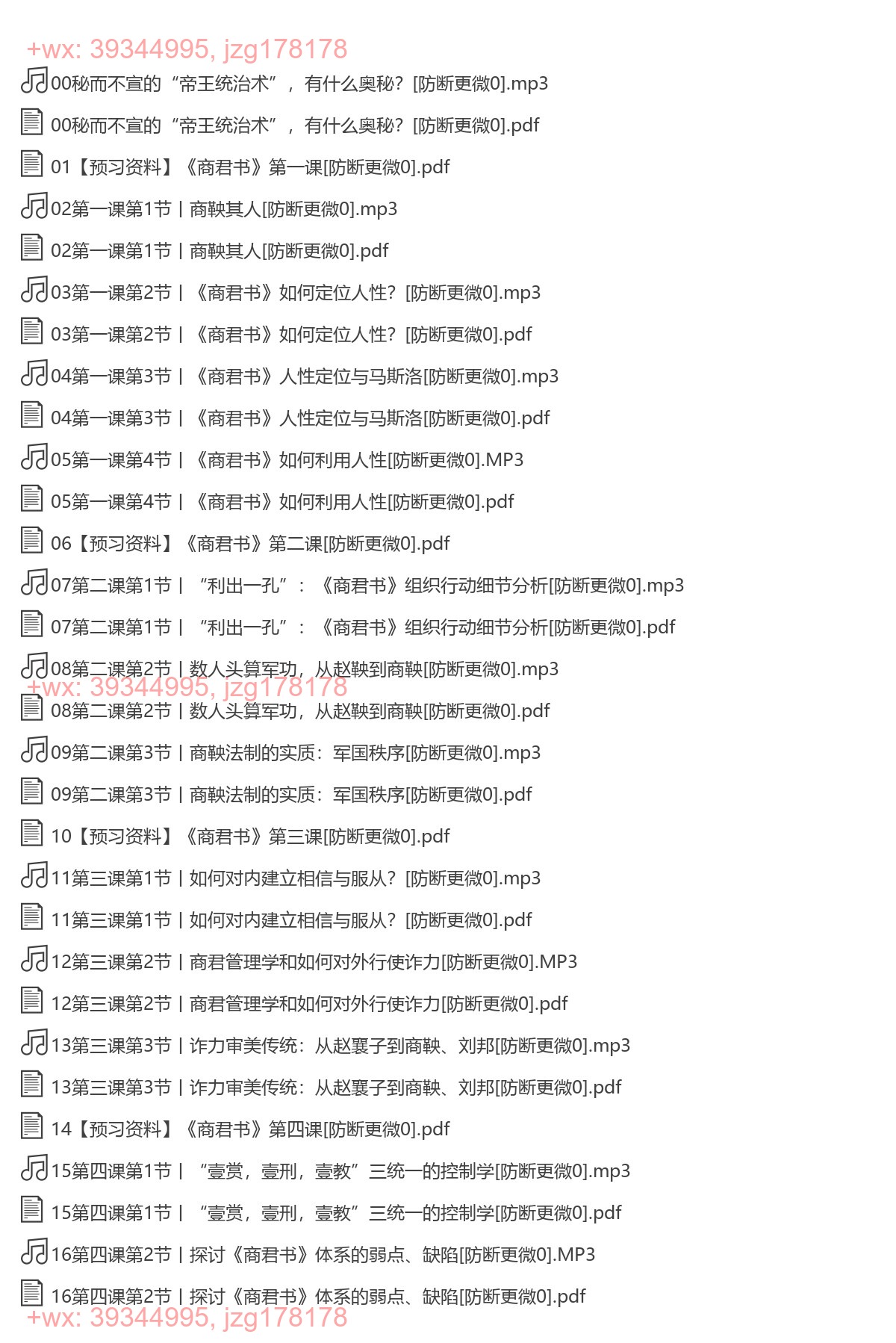 1122.详解《商君书》如何让团队似群狼进攻？-[正和岛]（完结） screenshot