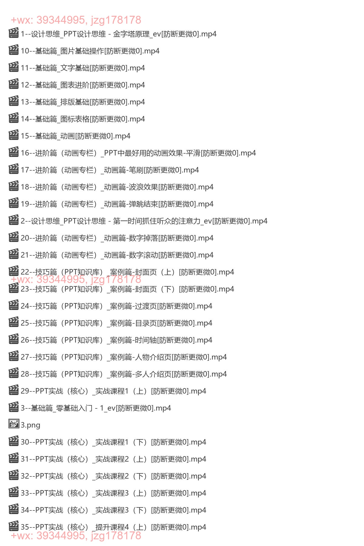 1124.【薛海PPT】进阶训练营（完结） screenshot