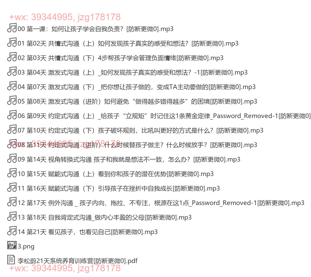 1125.李松蔚21天系统养育训练营（完结） screenshot