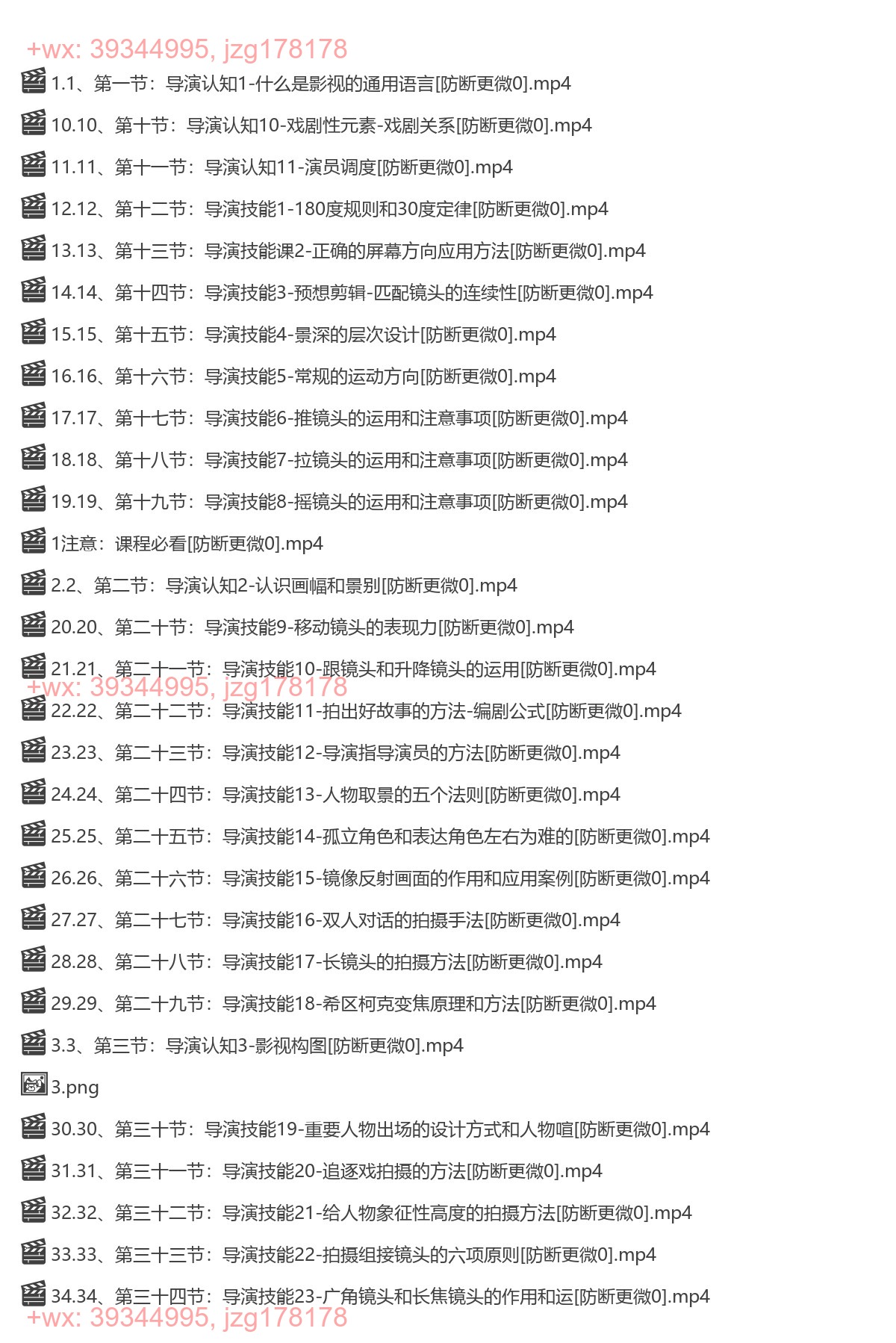 1126.朱导：专业级导演的11个专业认知+23大实操技能（完结） screenshot