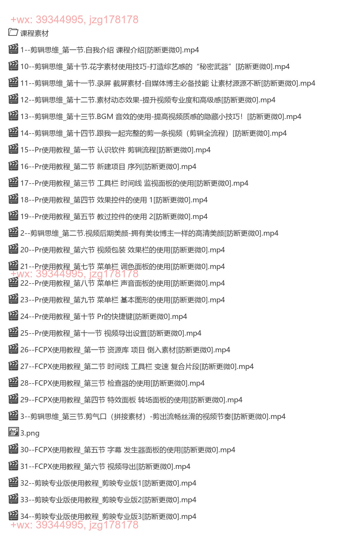 1128.小白的短视频美感剪辑课（完结） screenshot