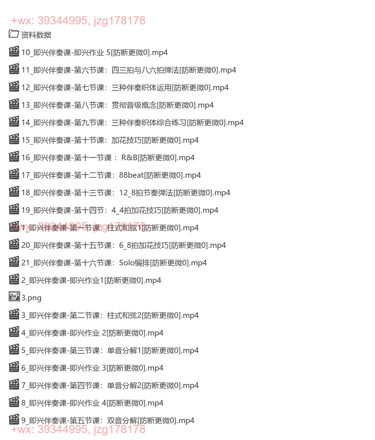 1129.小乔流行钢琴即兴伴奏系统课_即兴小乔（完结） screenshot