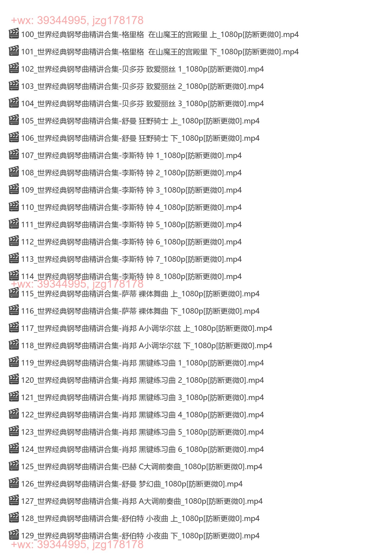 1130.蔡男·世界经典钢琴曲精讲合集 screenshot