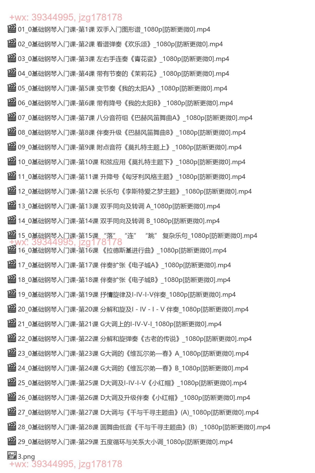 1131.蔡男·零基础钢琴入门课 手把手辅导小白速成（完结） screenshot