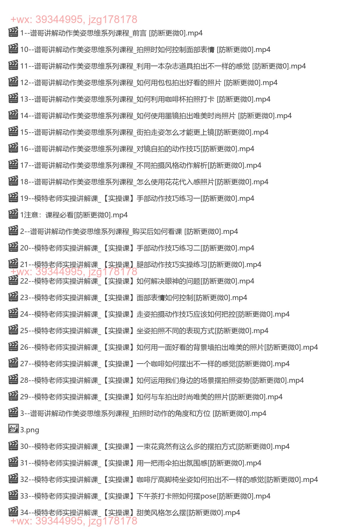 1133.谱哥拍照动作美姿线上视频课女生版 思维+实操 零基础学POSE screenshot