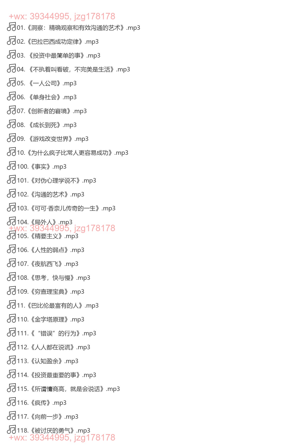 1134.哈佛学霸的160本好书精讲大课（完结） screenshot