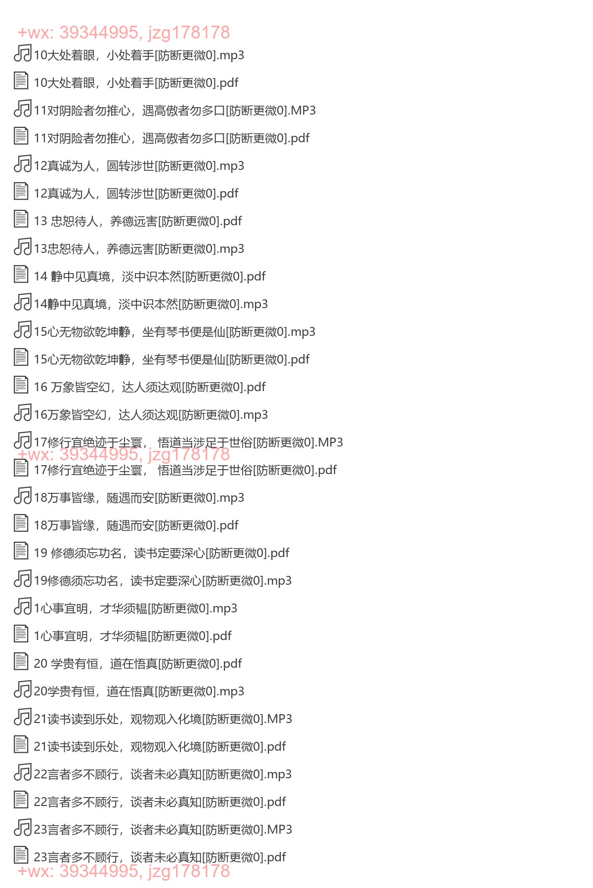 1135.菜根谭30堂处事修养课 screenshot