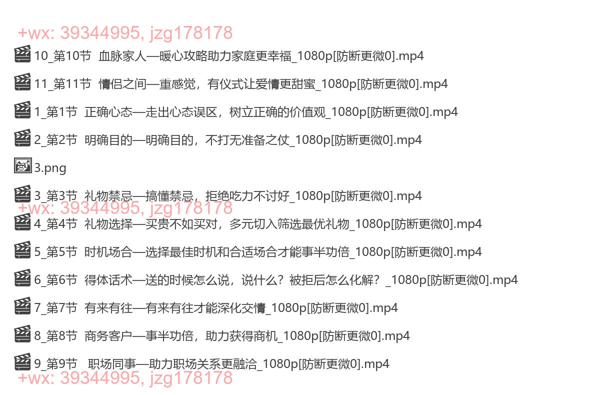 1136.礼尚往来实用指南（三棵葱）-[抖音]（完结） screenshot
