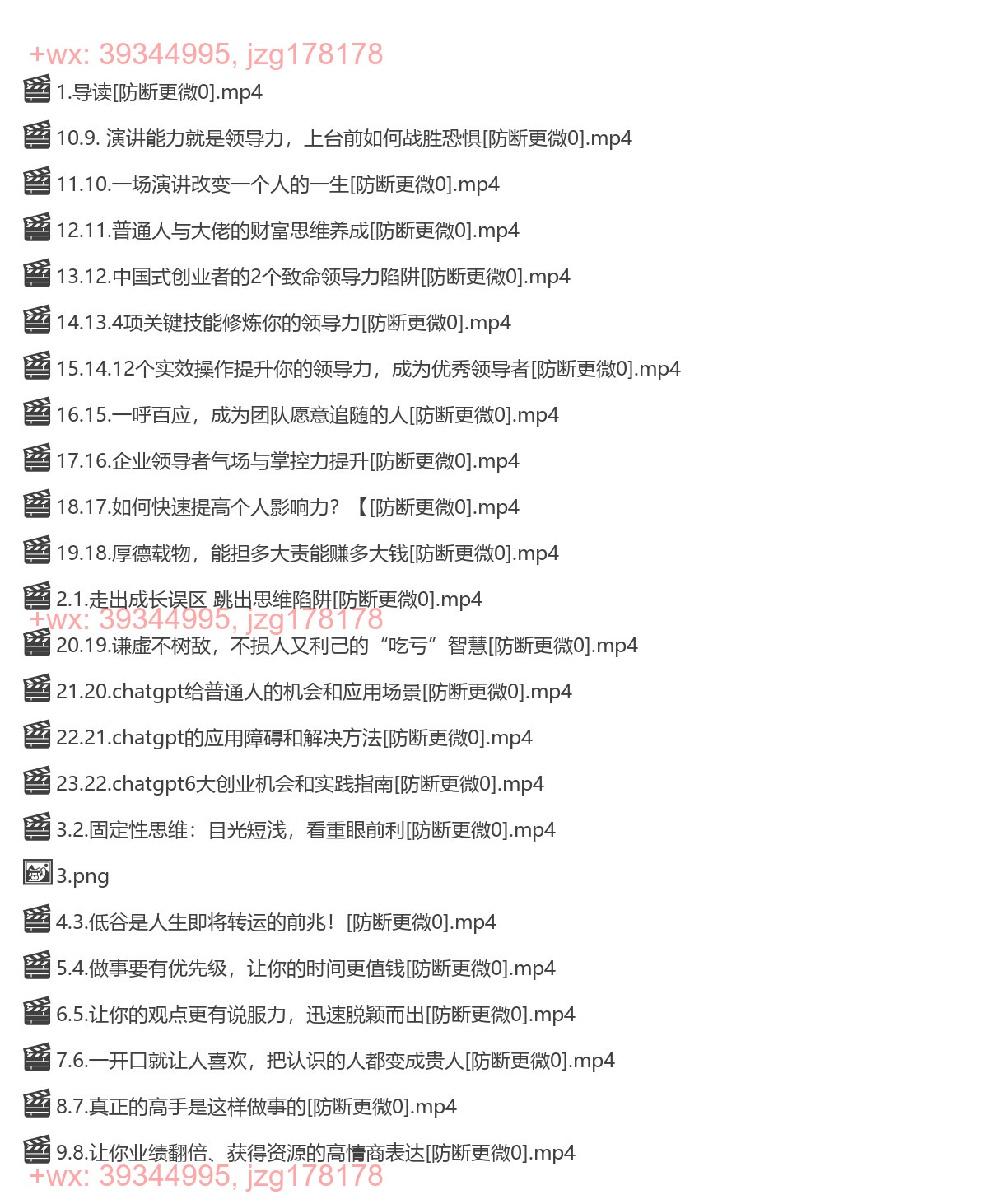 1137.恒洋：从影响力到领导力提升-[抖音]（完结） screenshot