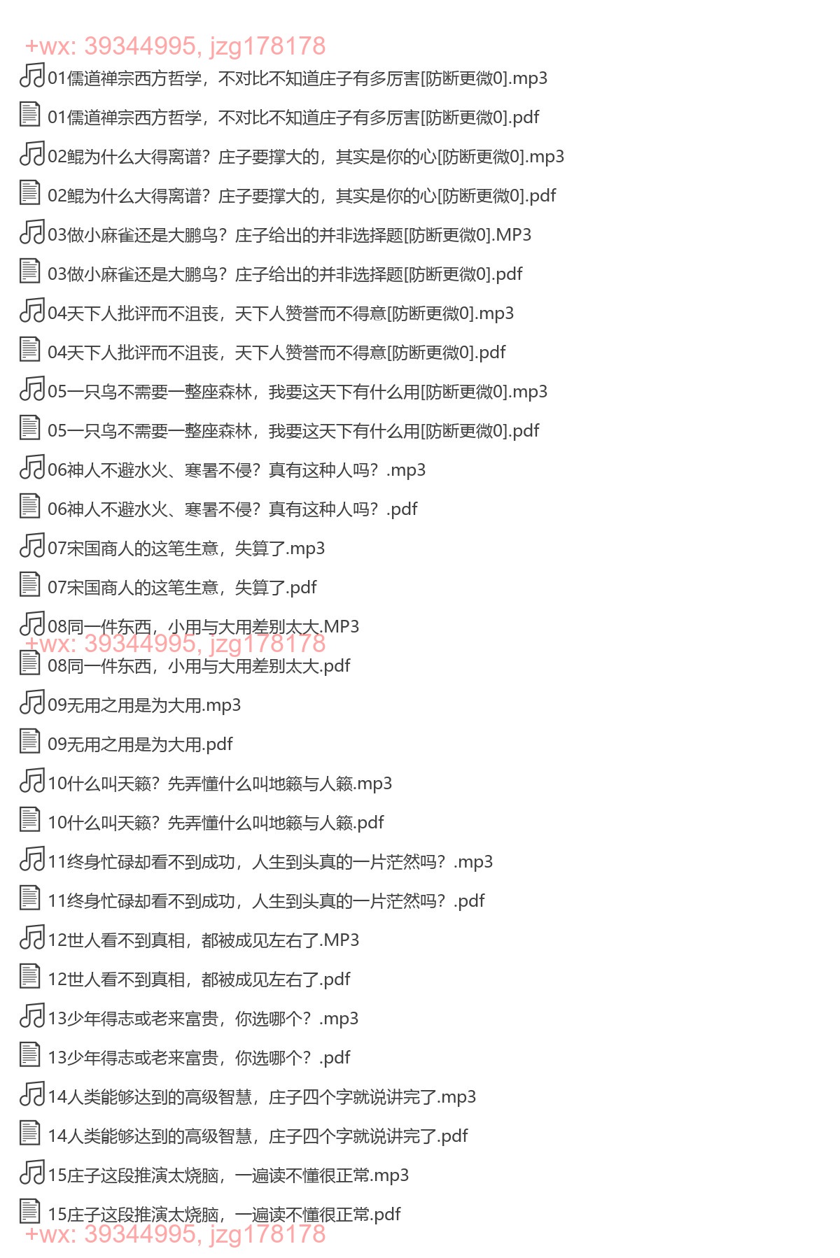 1138.傅佩荣慢读《庄子》-[帆书] screenshot