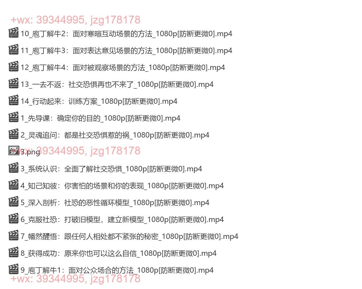 1139.社交恐惧训练营-走出社恐就是这么简单-零压力社交_安老师 screenshot