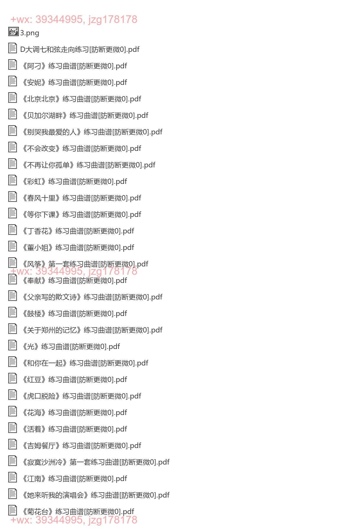 郑欧耶吉他课资料 screenshot