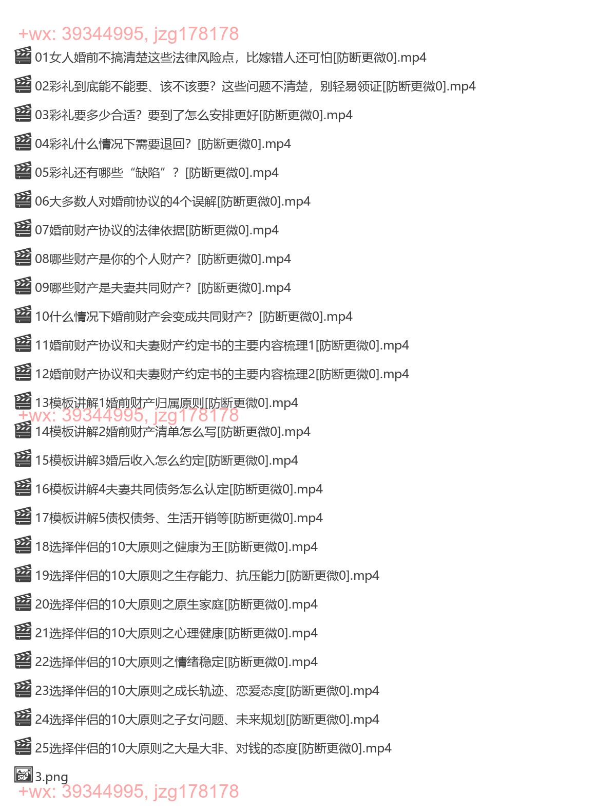 1143.龙飞律师·给女性的婚前法律必修课-[帆书] screenshot