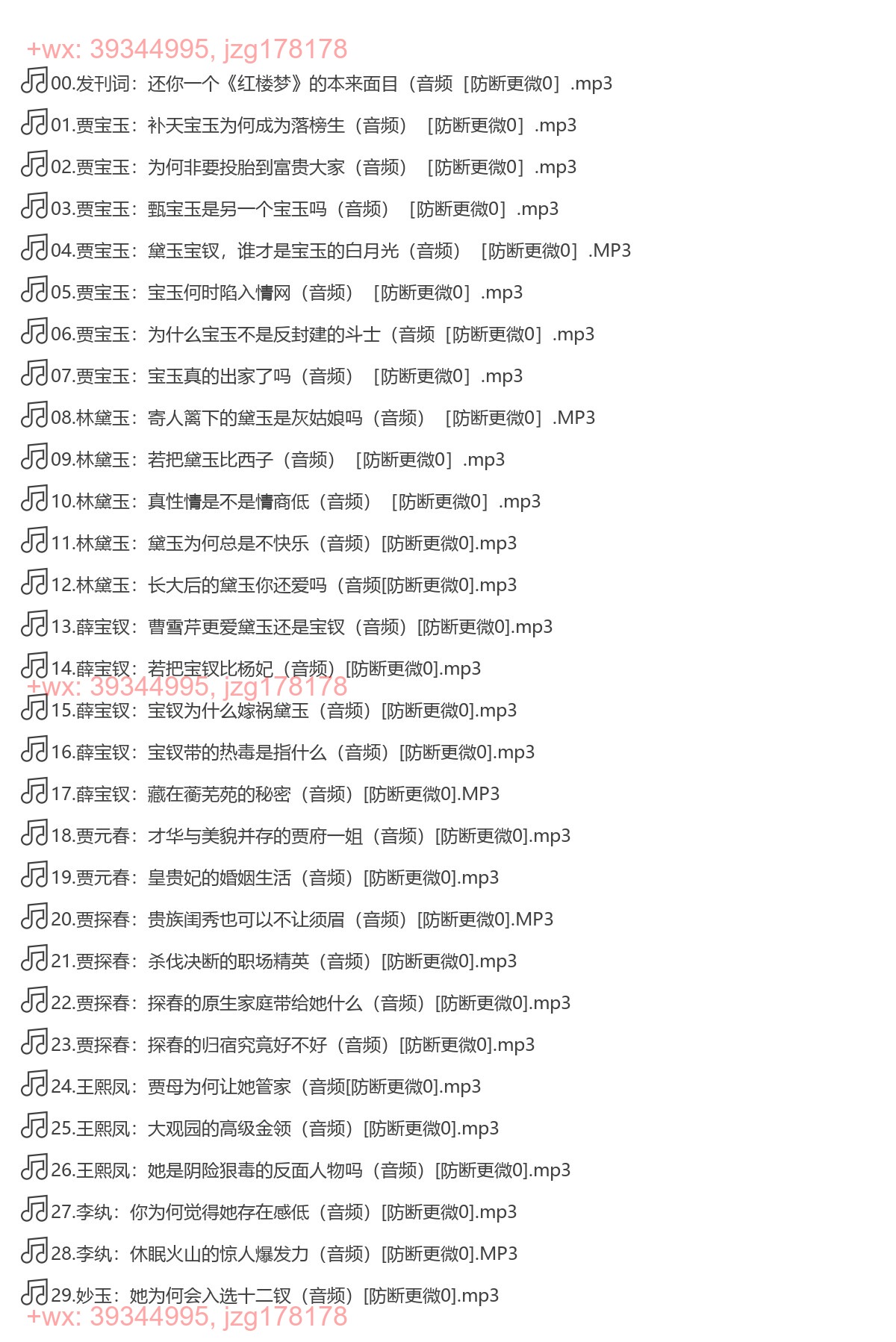 1145.欧丽娟精讲《红楼梦》-[帆书]（完结） screenshot