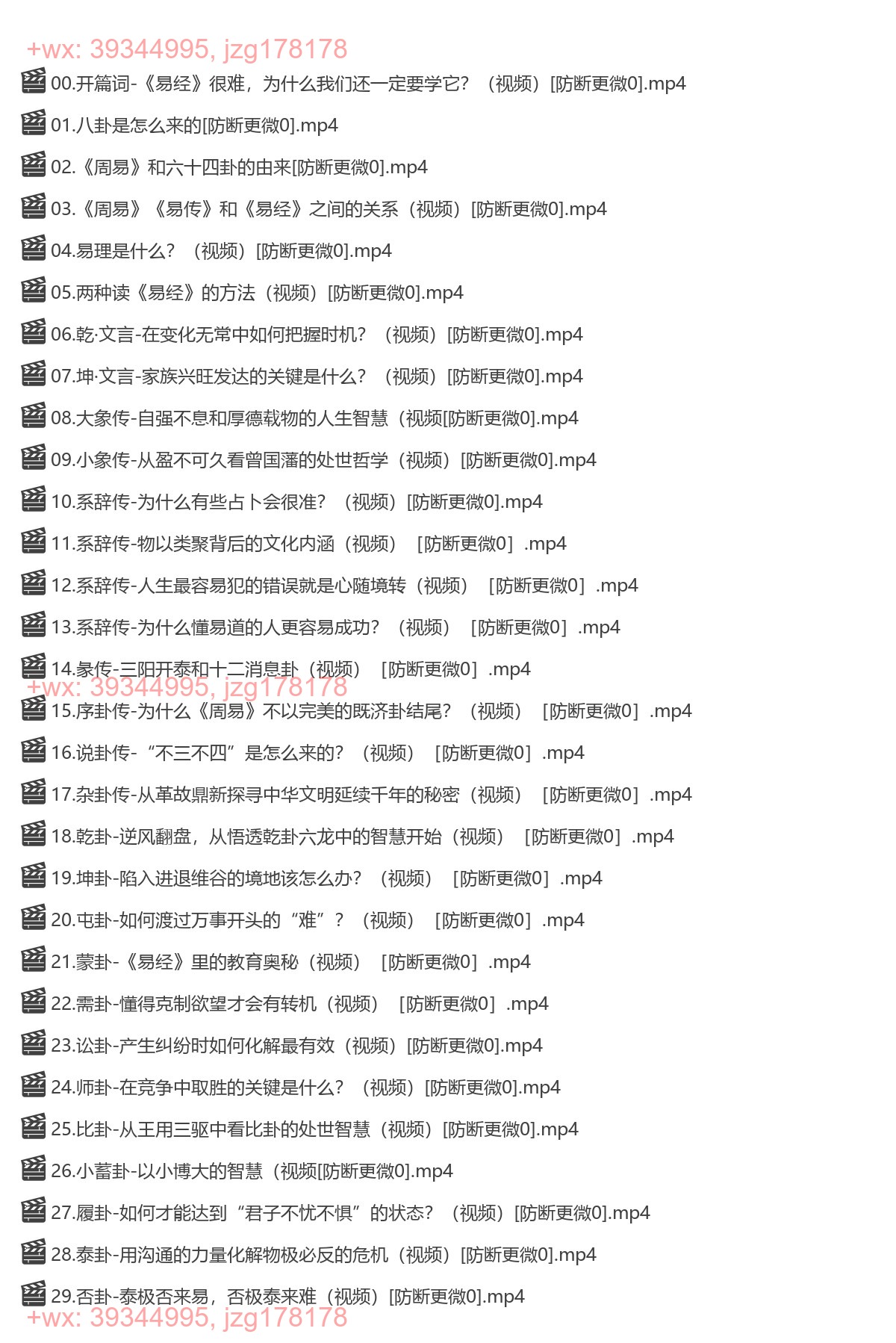 1146.韩鹏杰精讲《易经》-[帆书]（完结） screenshot