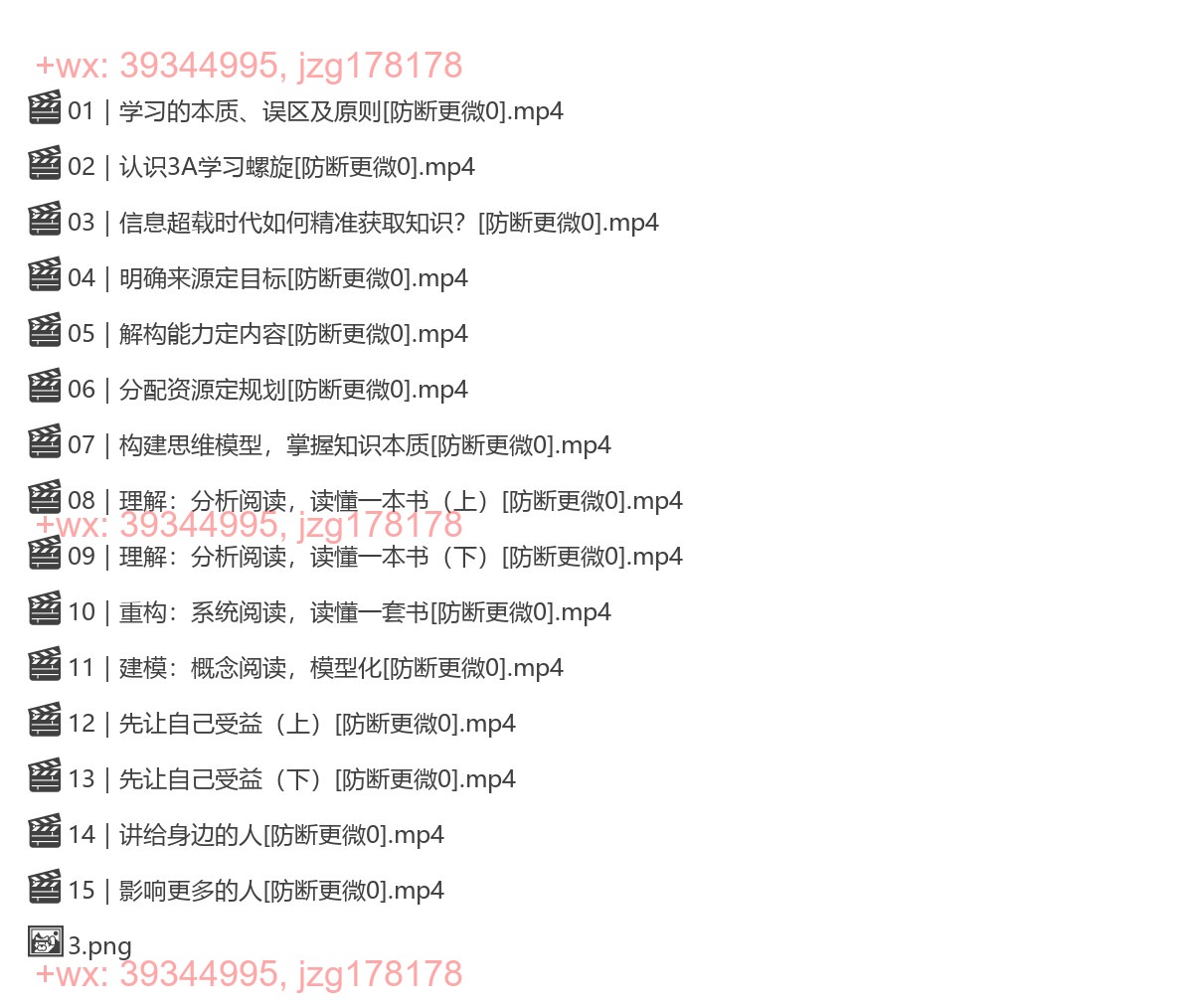 1151.李忠秋-结构学习力（完结） screenshot