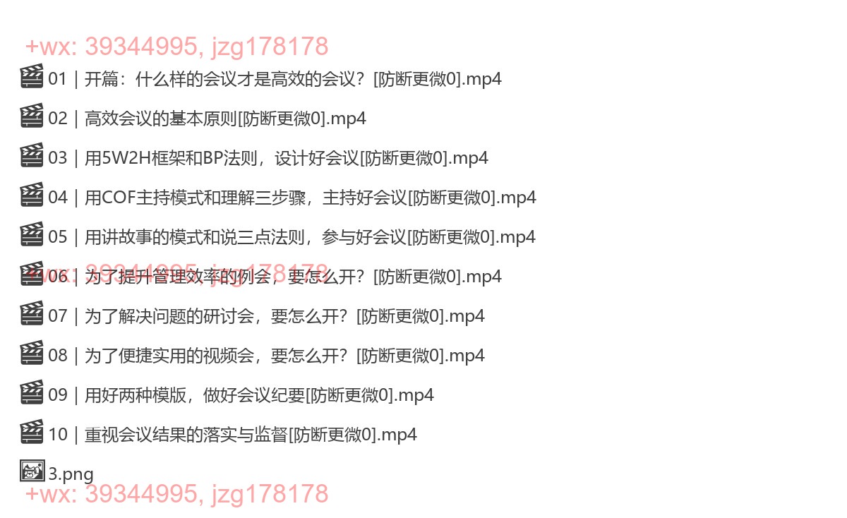 1154.李忠秋-结构会议力（完结） screenshot