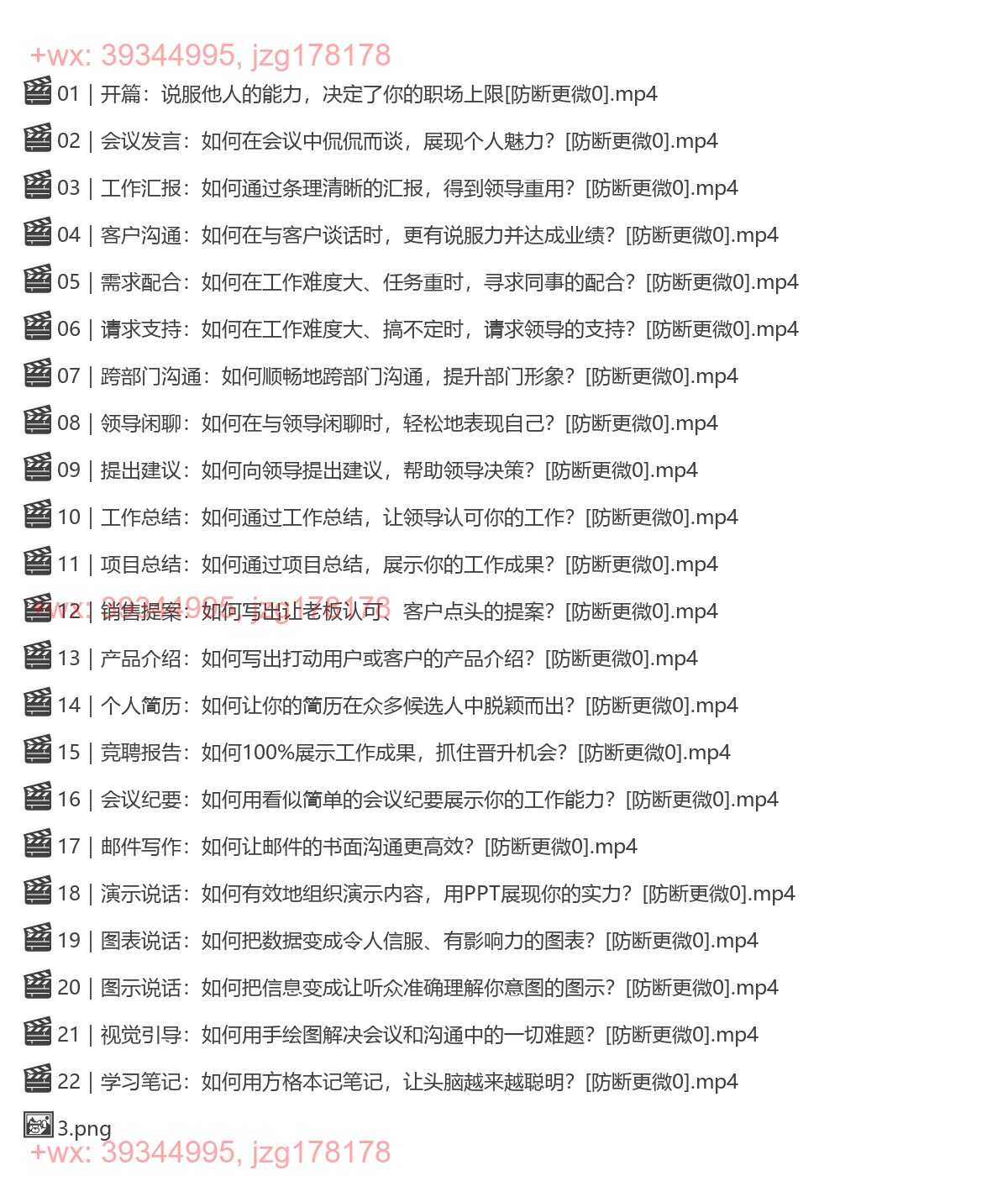 1155.李忠秋-结构沟通力（完结） screenshot
