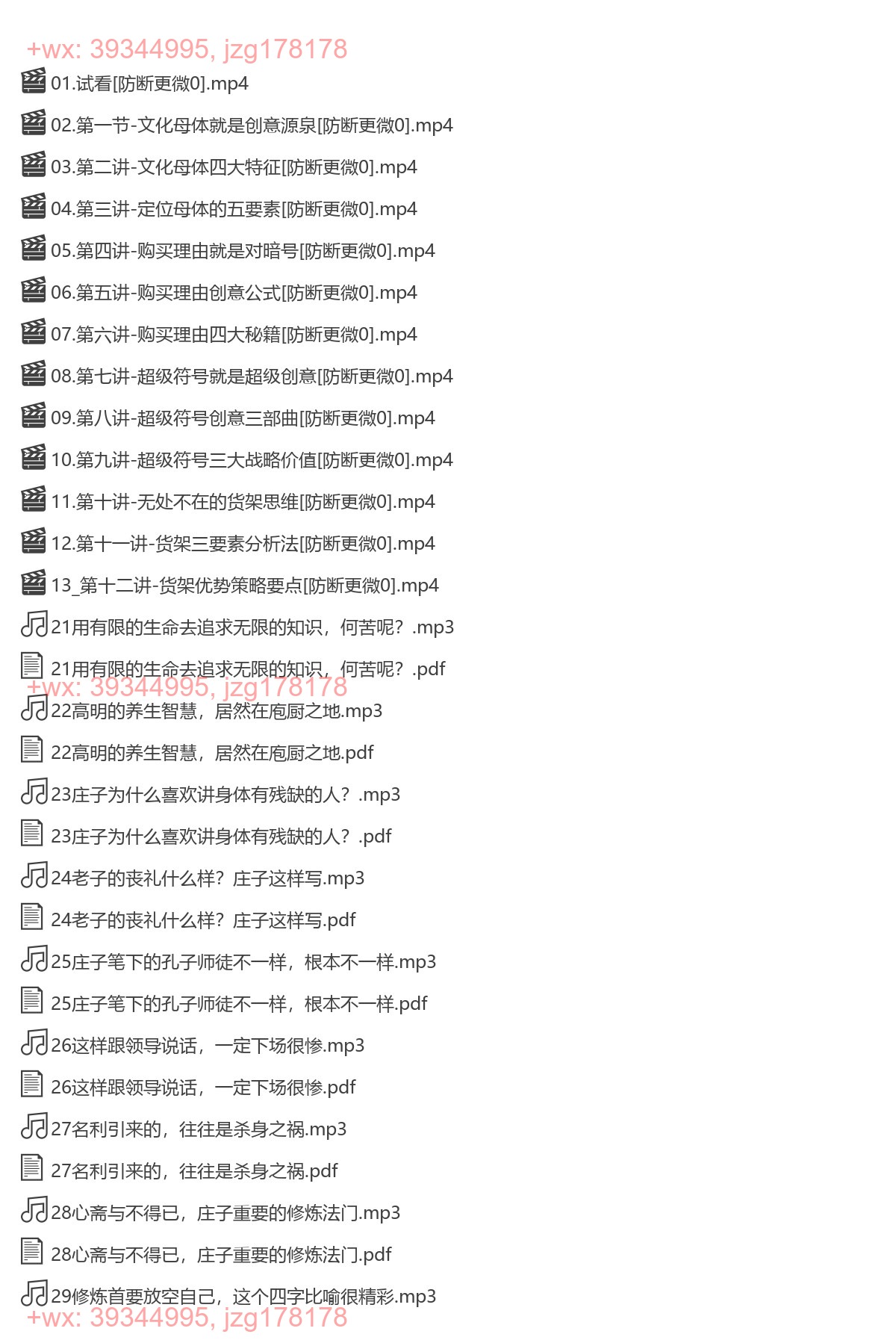 1157.华杉的弟彻底讲透「超级符号原理」（完结） screenshot