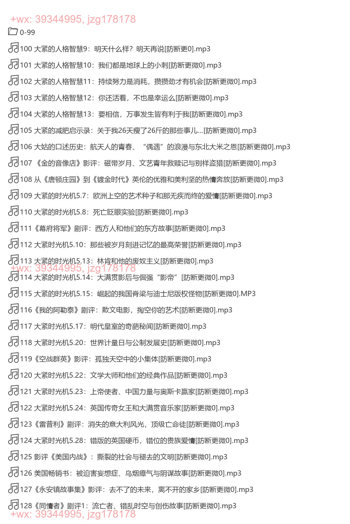 1159.高晓松《晓得》 screenshot