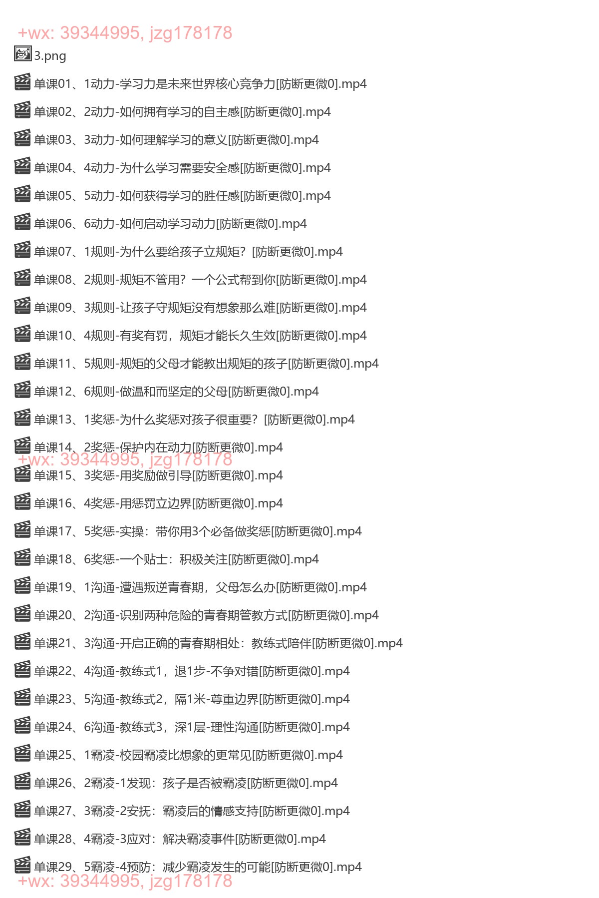 1164.清北学霸推荐的父母养育宝典（花花老师）(完结） screenshot
