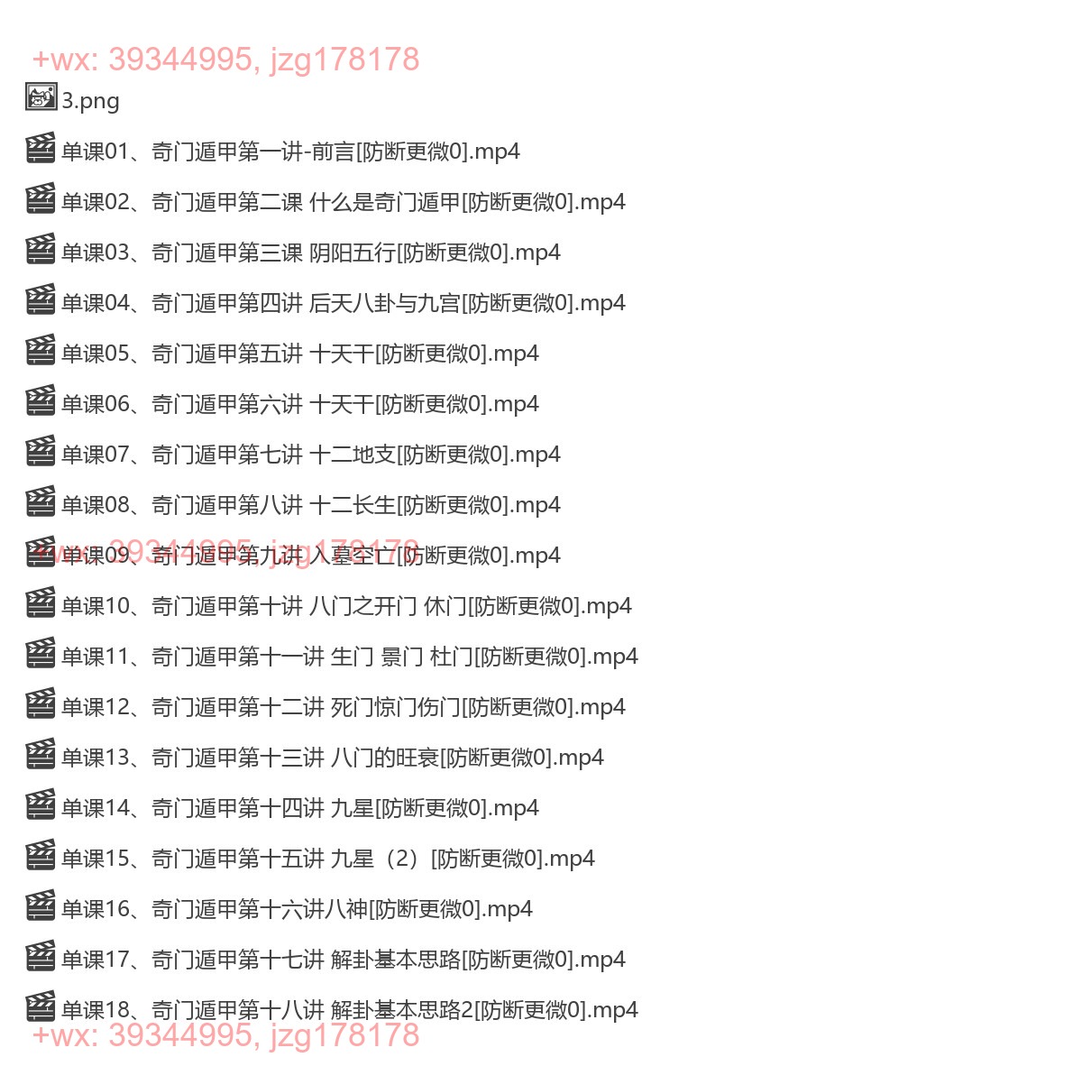 1167.奇门遁甲初级班（完结） screenshot