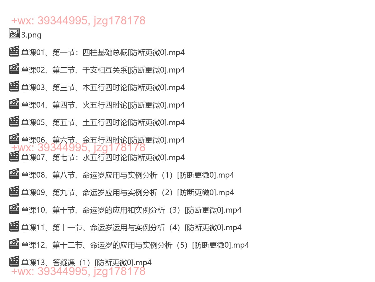 1168.传统古法八字实战课（完结） screenshot