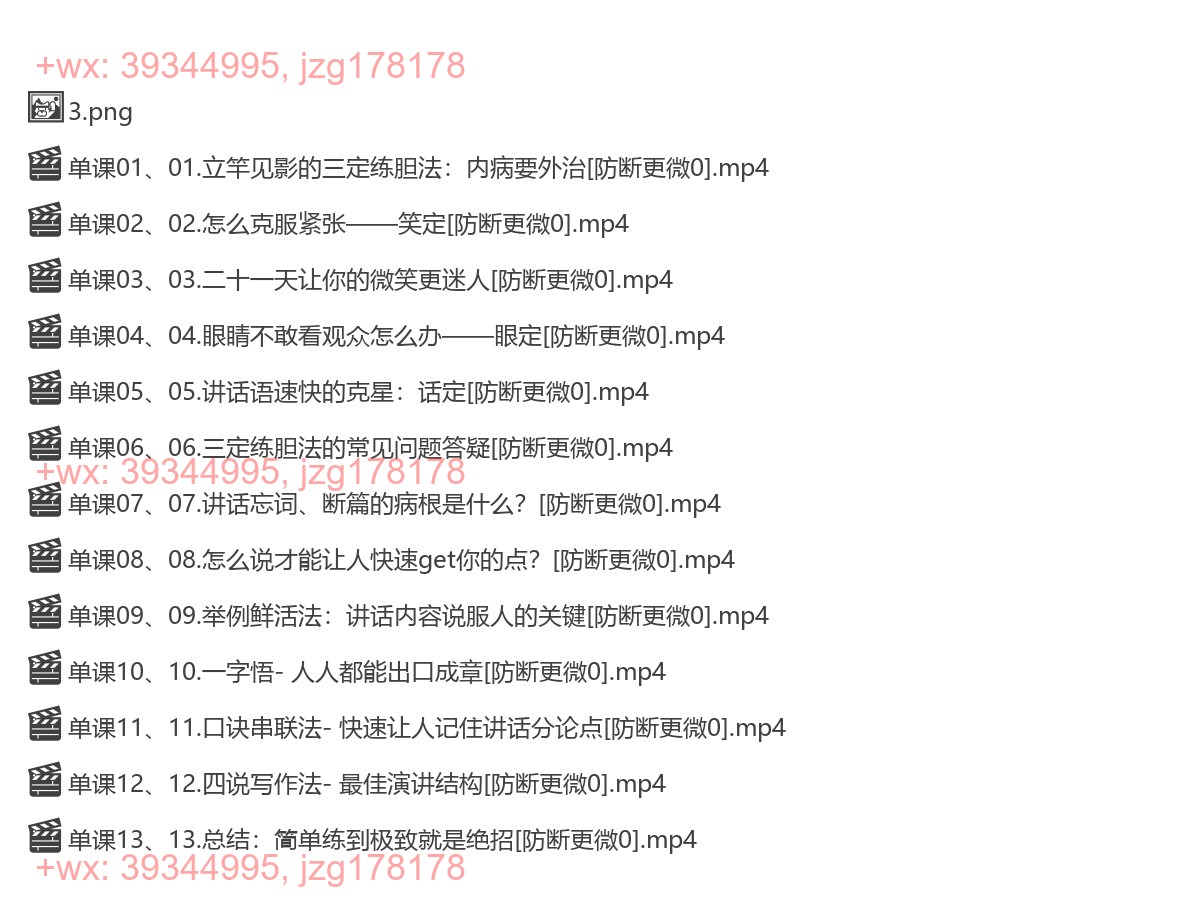 1173.殷亚敏：《演讲逻辑必修课》(完结） screenshot