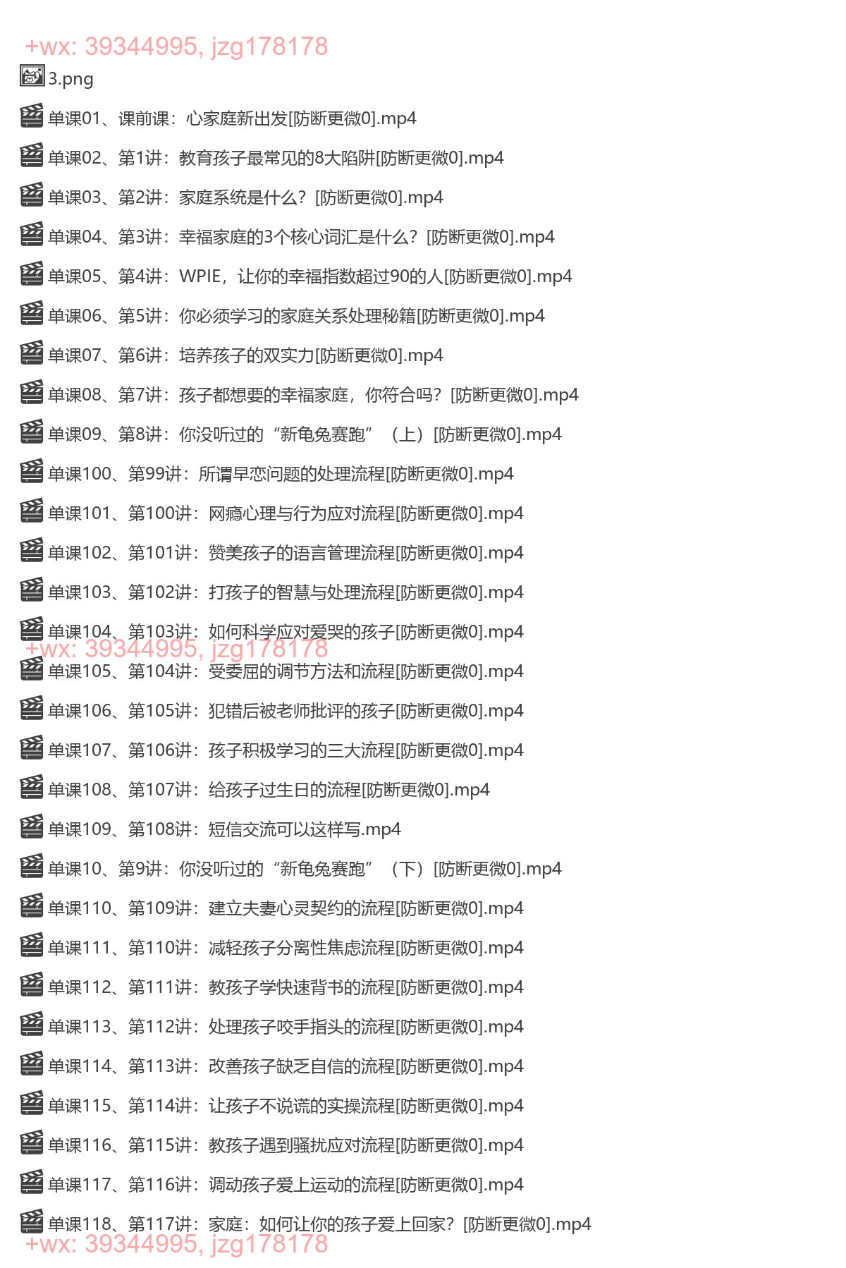 1174.王纪琼130堂幸福家庭必修课（完结） screenshot