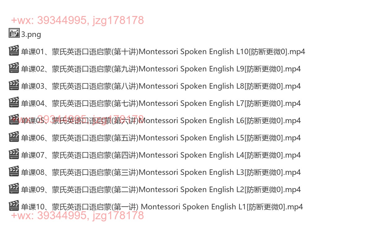 1179.科学的蒙氏英语口语启蒙课程(完结） screenshot