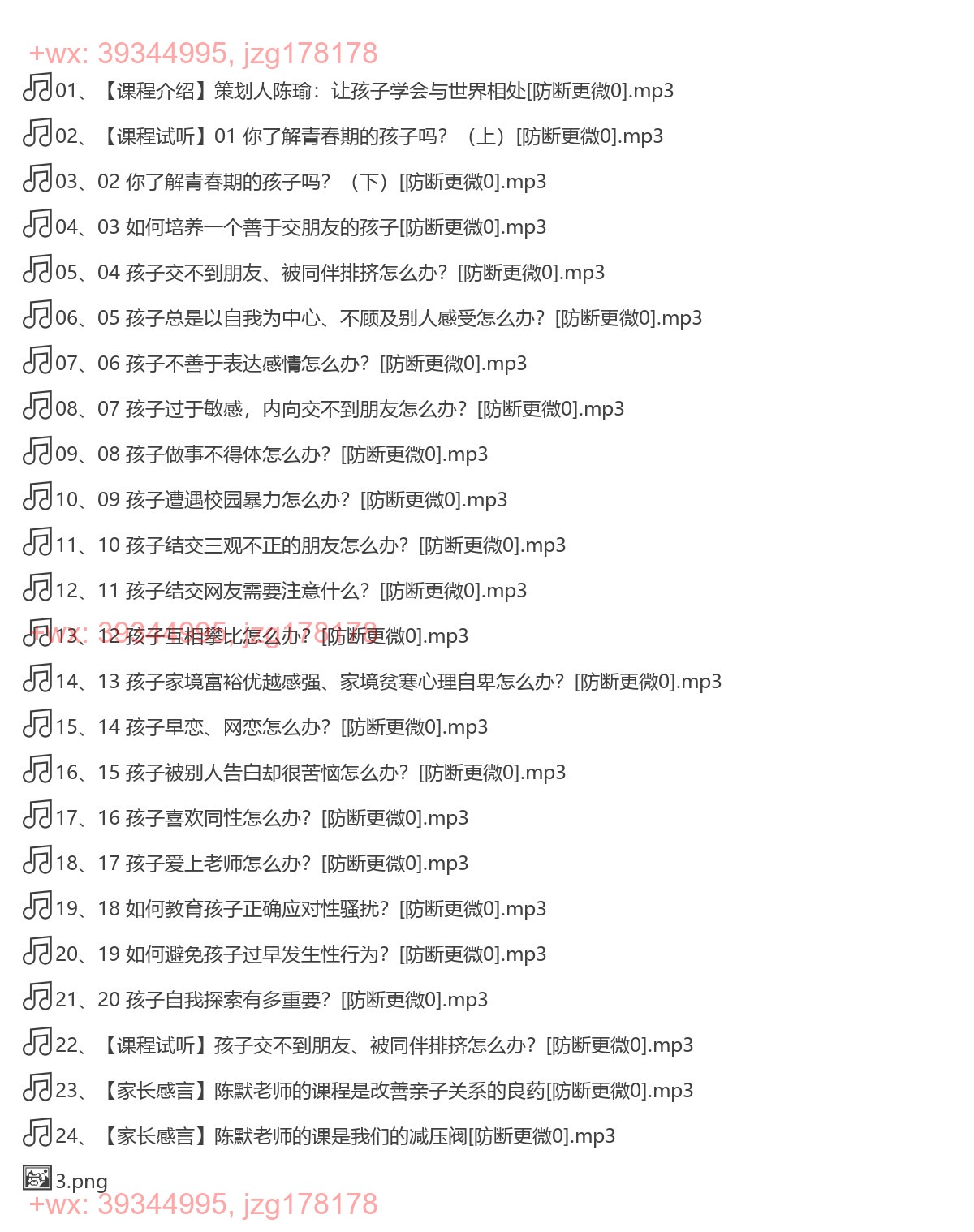01陈默：帮助青春期孩子建立有益的朋友圈（2.0版） screenshot