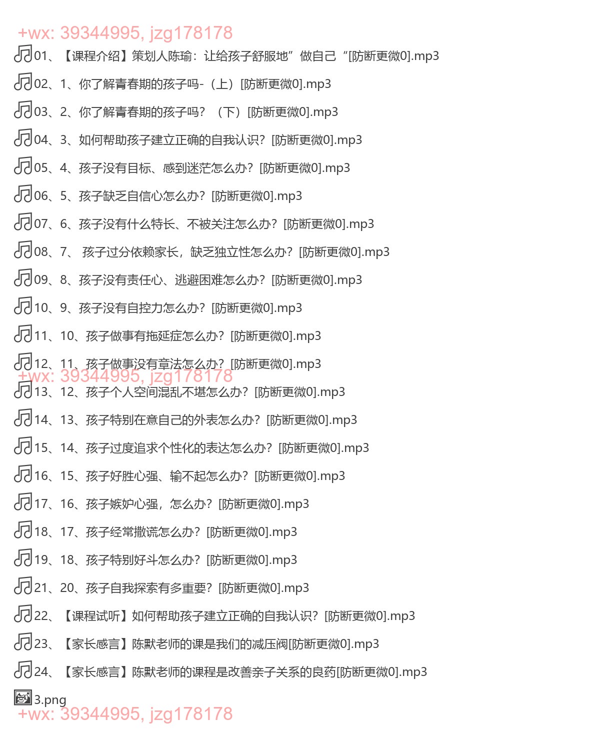 02陈默：帮助青春期孩子养成好性格（2.0版）》 screenshot