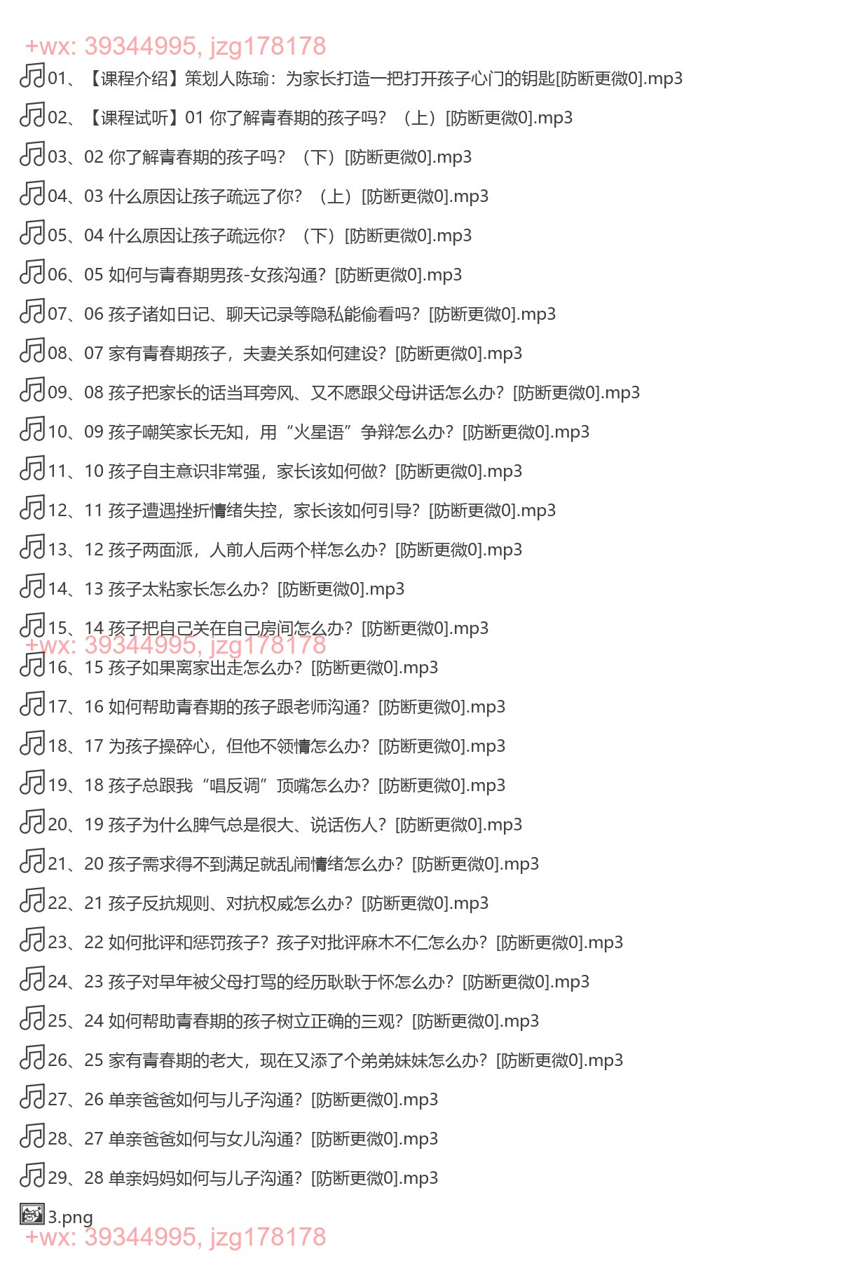 03陈默：跟青春期孩子这样沟通就对了（2.0版）》 screenshot