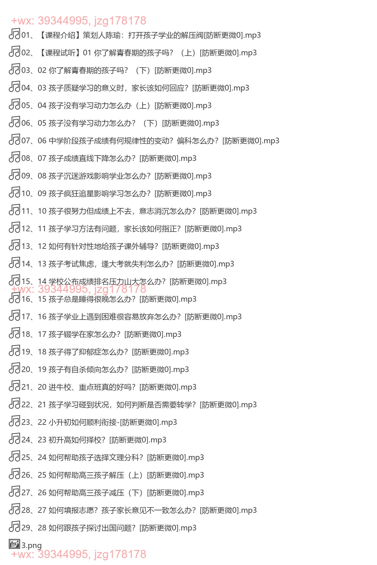 04陈默：疏解中学生学业压力的31个药方（2.0版） screenshot