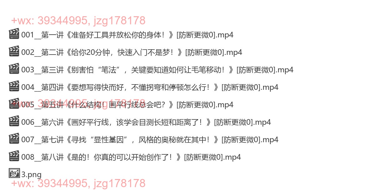 1184.镜课堂-书法入门八讲_镜堂龙友（完结） screenshot