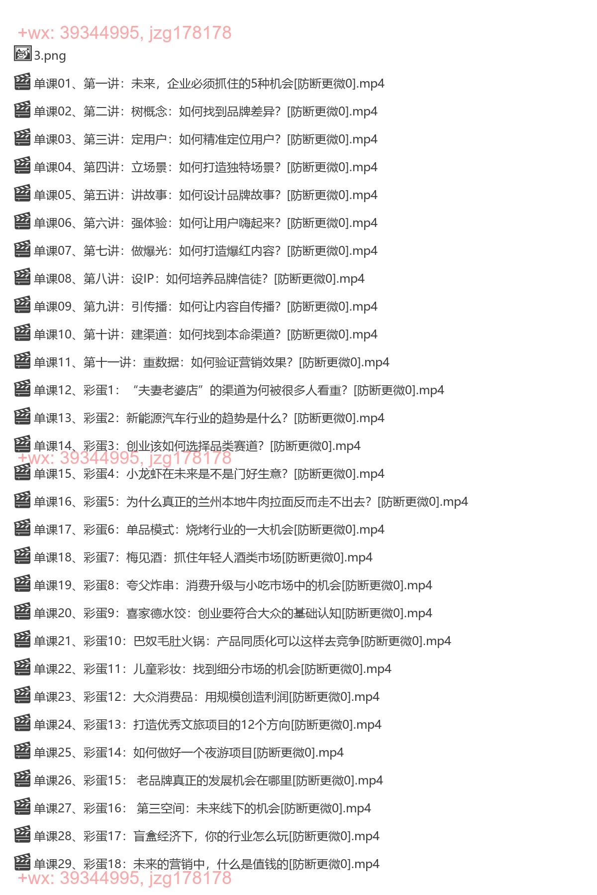1189.申晨《熊猫罗盘》十大营销方法论(完结） screenshot
