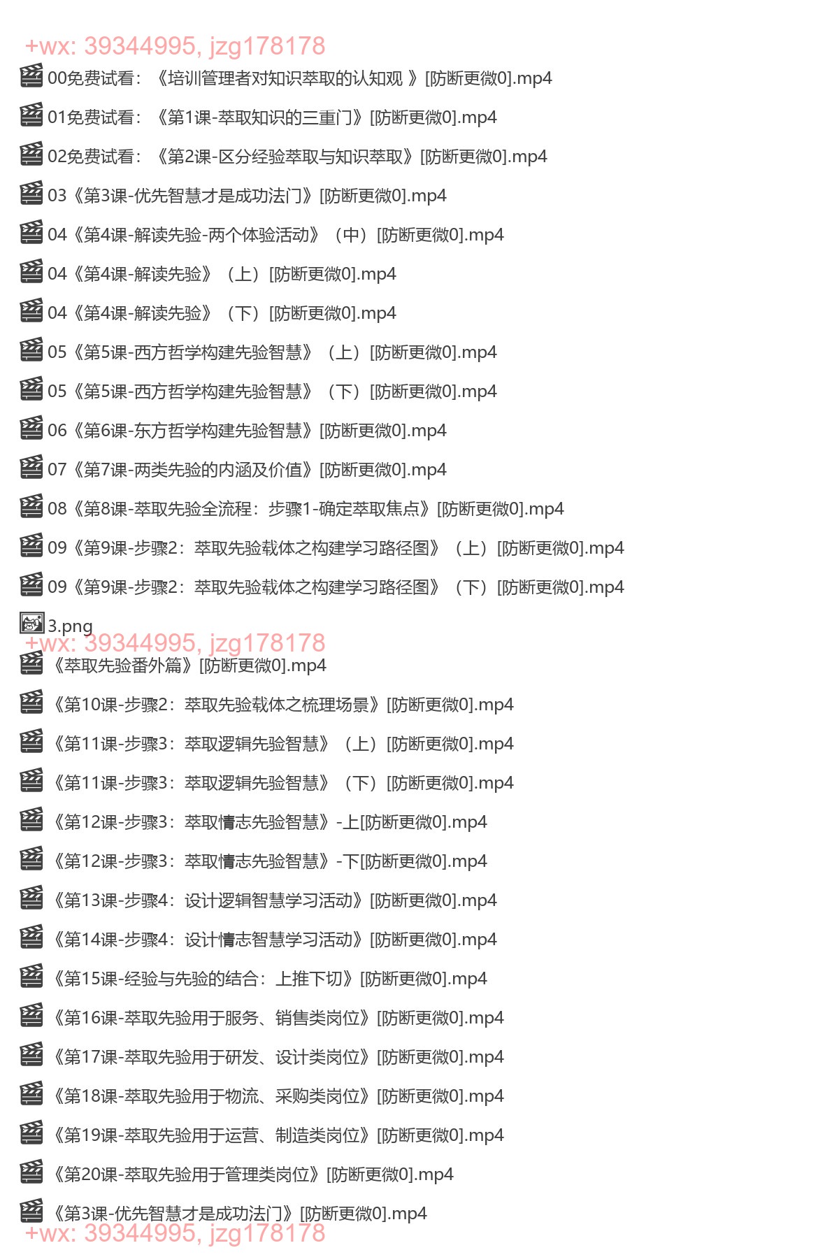 1190.《萃取先验智慧的20堂课》：重新定义知识萃取与颠覆岗位经验系列课程（完结） screenshot
