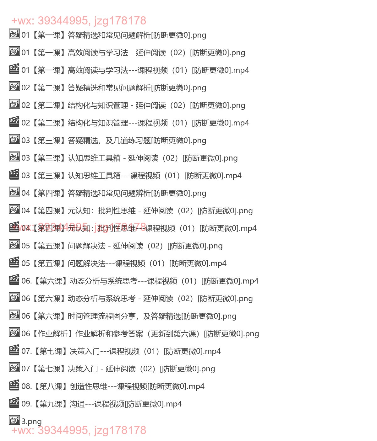 1194.智识训练营3.0第五期（无水印（完结） screenshot