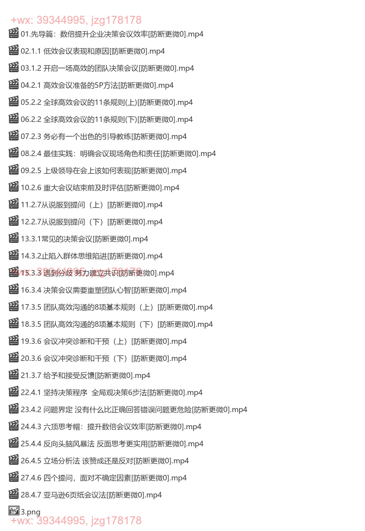 1195.关苏哲：开好决策会议 提升企业效率(完结） screenshot