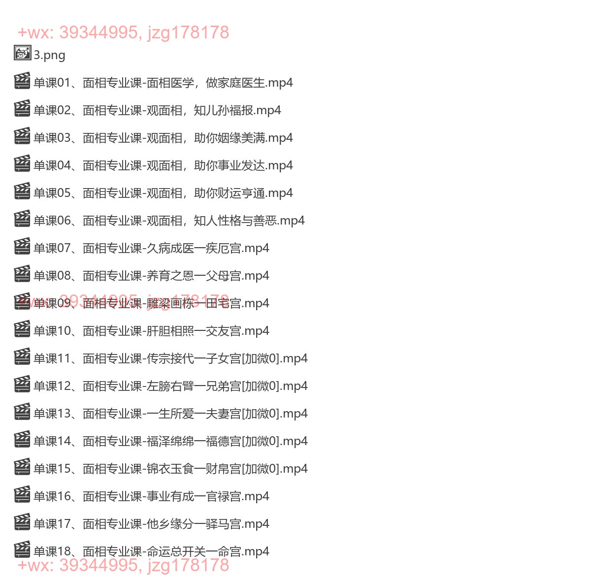1203.尤尤面相专业课(完结） screenshot