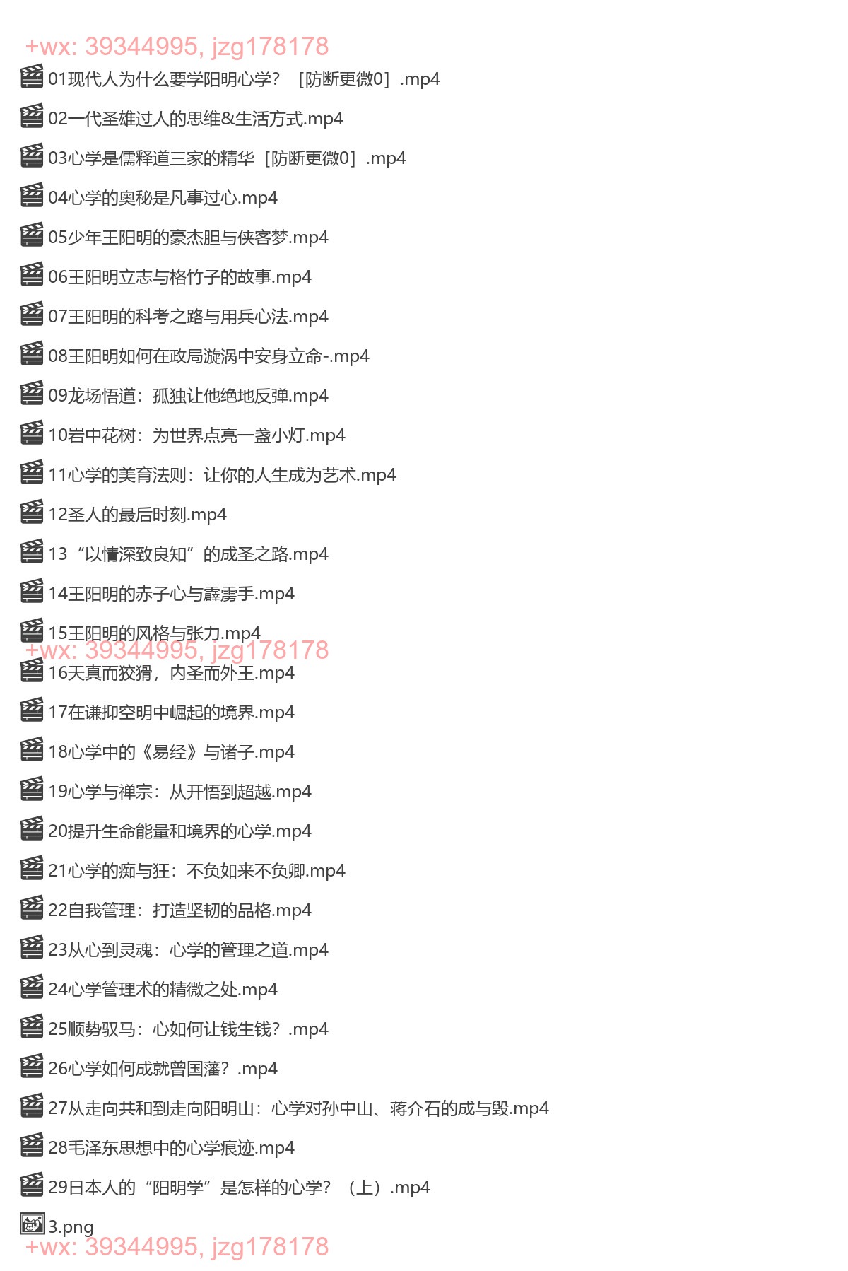 1204.樊登·心学老顽童周月亮讲透王阳明（完结） screenshot